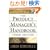 The Product Managers Handbook, 3E