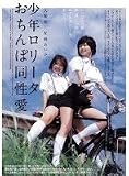 少年ロリータおちんぽ同性愛 星崎あいか 大塚咲
