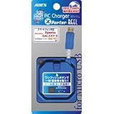 エアーズジャパン X Porter 家庭用AC充電器 ケーブルリール式 スマートフォン/microUSB携帯電話対応 ブルー AKJR-XPBL
