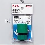 KVK水栓金具【PZ808】ホースジョイント