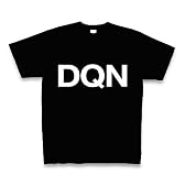 【白DQNTシャツ！ドキュン！】レッテルシリーズ　DQN(白) Tシャツ Pure Color Print(ブラック) L
