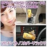 マルチシフトノブカバー リラックマ M23