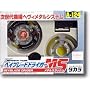 Beyblade A-124 Driger MS (Metal System)