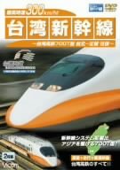 �ō�����300km/h! ��p�V���� ��p���S700T�^ ��k~���z���� [DVD]