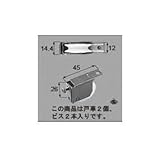 LIXIL メンテナンス部品 ドア 引戸用部品 戸車 浴室ドア 引戸 戸車(片引戸) シルバー[FNMZ174]