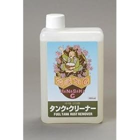 【クリックで詳細表示】花咲かG：タンククリーナー