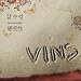 VINS - 感受性(韓国盤)