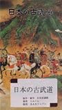 Hoki Ryu Iaijutsu DVD (Nihon Kobudo Series)