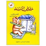 My Exciting Fonts - Al Naskh - Volume 1 (My Exciting Fonts, Volume 1)