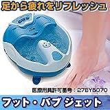 フット・バブ　ジェット　MCR3600
