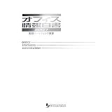 オフィス情報白書2007年度版