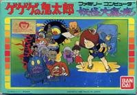 ゲゲゲの鬼太郎妖怪大魔境