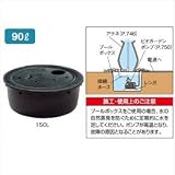 タカショー　ウォーターガーデン　成型池　プールボックスセット　90ｌ　PBS-15　※埋め込み仕様　【ガーデニングDIY部材】