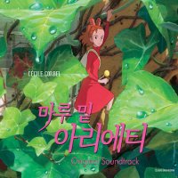 Cécile Corbel - Arrietty