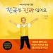 Books : Heaven is for Real for Kids (Korean edition) (A Little Boy's Astounding Story of His Trip to Heaven and Back)