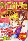 ��������ȥ顼EIJI 13 (�ץ���ʥ��ߥå���)