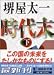 時代末〈下〉 (講談社文庫)