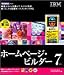 SOURCENEXT selectionホームページビルダー7ＶＵＰ版ガイドブック付