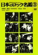 ���{�̃��b�N����(3) [DVD]