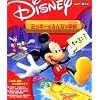 ミッキーのみんなの学校