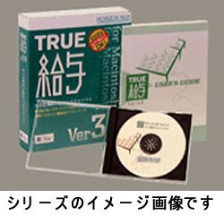 TRUE給与V.3.0 カーボン