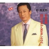 すきま風/ぼけたらあかん長生きしなはれ
