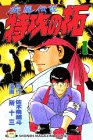 ����(����)�����ù�(�֤ä���)���� (1) (���̼ҥ��ߥå�����Shonen magazine comics (1711��))