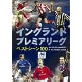 イングランド プレミアリーグ ベストシーン100 [DVD]