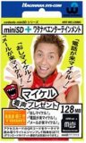 �n�M�����V�X�R�� �g�ѓd�b�p�}�C�P�����{�C�X�tminiSD�J�[�h128MB ���Ő�(SD�J�[�h�A�_�v�^�t) HNT-WE128MC