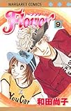 Flower (9) (マーガレットコミックス (4059))