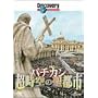 �f�B�X�J�o���[�`�����l�� �o�`�J�� ������̐��s�s [DVD]