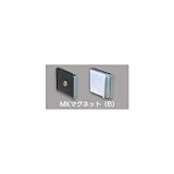 マサル工業 MKマグネット(B) MK2