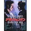 デモリションマン [DVD]
