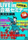 LIVE in合格セミナー 日商簿記1級 工業簿記・原価計算(標…