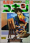 名探偵コナン―テレビアニメ版 (21) (少年サンデーコミックス―ビジュアルセレクション)