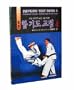 Hapkido text book 4 (Intermidiate Waki Part - Hapkido 4th & 3rd Gup Course, 4)