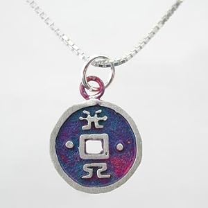 Small Good Fortune Chinese Coin Pendant in Sterling Silver with Patina Finish on a 16" Box Chain, #9193