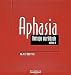 Aphasia Therapy Workbook, Vol. 1