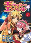 ギャラクシーエンジェル (1) (角川コミックスドラゴンJr.)