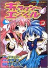 ギャラクシーエンジェル (3) (角川コミックス・ドラゴンJr.)