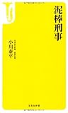 書評 泥棒刑事 by ufit