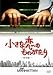 DVD�u�����ȗ��̂��̂�����(���ʕ�) [DVD]�v