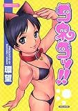 コネコッ!! (バンブー・コミックス)