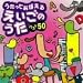 うたっておぼえる えいごのうたベスト50