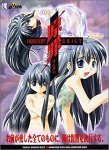 原罪 ~innocent guilt~