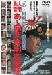 �l�ԋ��� ���T��V���ʍU���� [DVD]