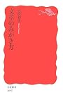 文章のみがき方 (岩波新書)