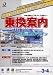 乗換案内 時刻表対応版+世界の全エアライン 2003年3・4月版