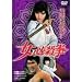 ���K�E�� [DVD]