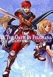 イース フェルガナの誓い 公式ガイドブック (ログインブックス)